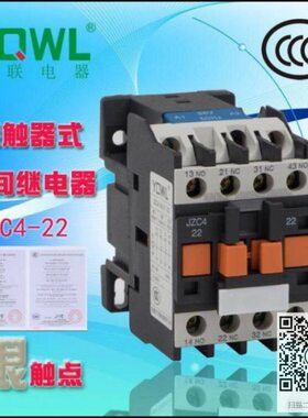 乐清万联 接触器式中间继电器 (CA2DN) JZC4-22 40 13 31 04 银点