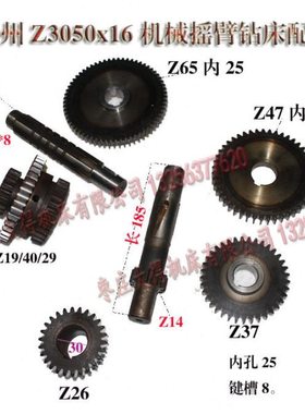 滕州Z3050x16机械摇臂钻床配件花键轴Z14齿轮Z37齿Z47齿Z26齿65齿