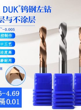 钨钢左钻反钻4.6 4.61 4.62 4.63 4.64 4.65 4.66 4.67 4.68 4.69