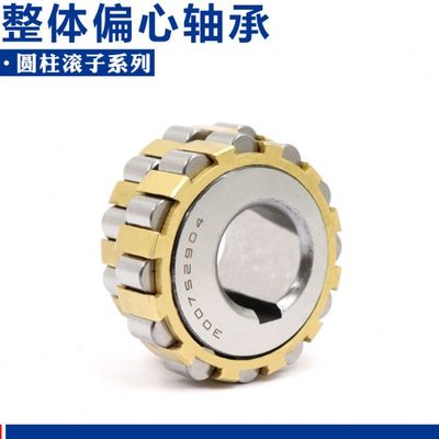 瓦房店整体偏心圆柱滚子轴承 100752908 130752908 150752908