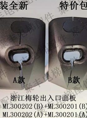 梅轮扶手带出入口 ML300201B ML300202B  ML300201A ML300202A