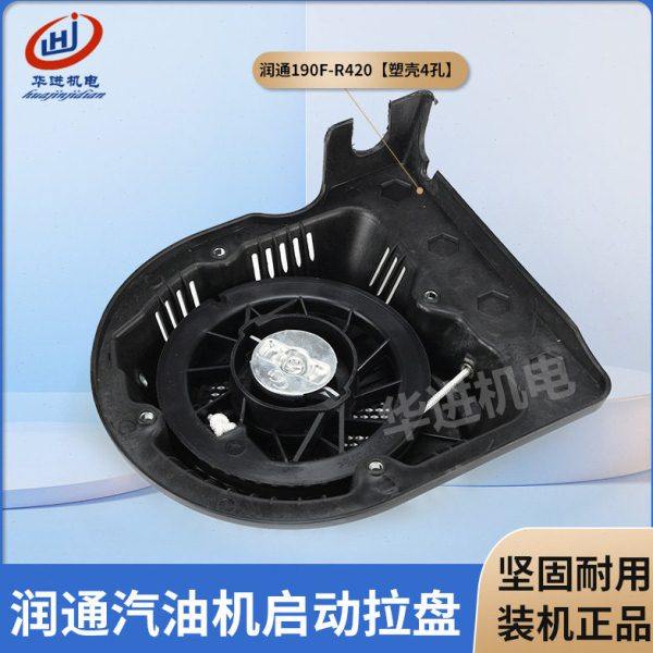 润通汽油发动机配件R420cc启动器190F/15HP方形D型塑壳手拉盘总成,五金/工具,发电机组零部件,淘宝优惠券,粉丝福利购,淘宝优惠卷