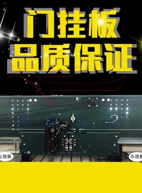 展鹏挂板中分门机左右FECO.01型中分门机挂板左挂板右挂板