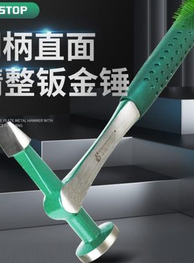 特斯汽车钢柄直面精整钣金锤修复工具 高碳钢汽修整形扁头锤17301