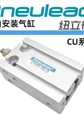 纽立得自由安装气缸CUD/CUJ/CUK/CU6/10/16/20/25/32-20-50-80-S