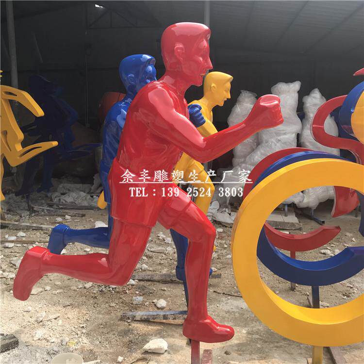 大型玻璃钢户外房地产学校园林绿化景区雕塑运动跑步抽象人物摆件