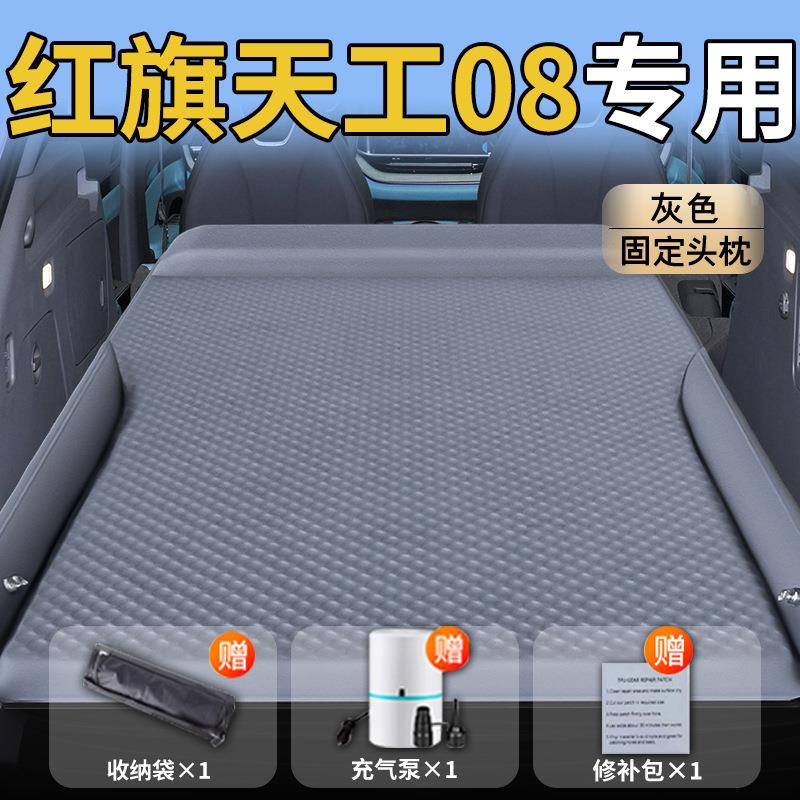 红旗天工08车载床垫汽车后备箱充气气垫旅行床后排睡垫车睡觉神器