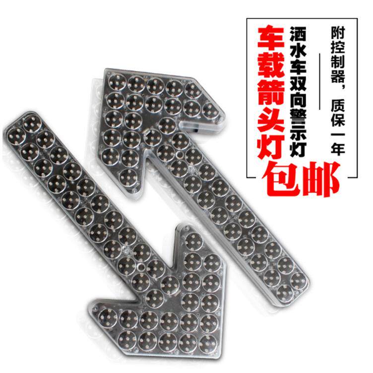 洒水车LED箭头指示灯车载工程车转向导向灯环卫车警示双闪箭头灯