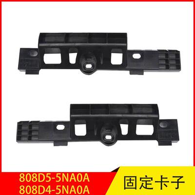 808D5-5NA0A 808D4-5NA0A 适用英菲尼迪QX50前门防撞条固定卡扣