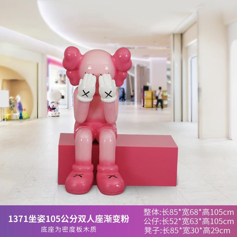 公仔坐姿kaws大摆件坐凳芝麻街雕塑商场店铺门口橱窗潮流艺术摆件