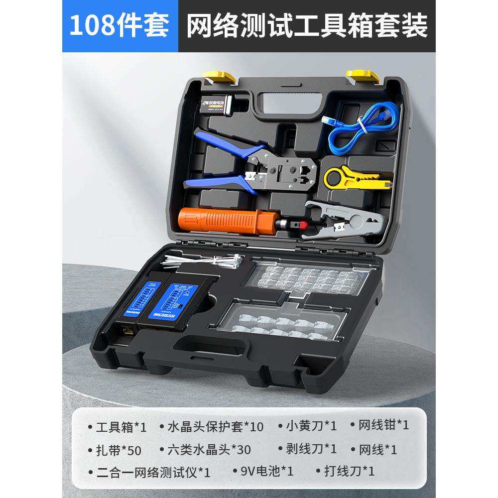 锐能网线钳工具箱套装压线钳专业级超五六七八类家用测试寻线仪