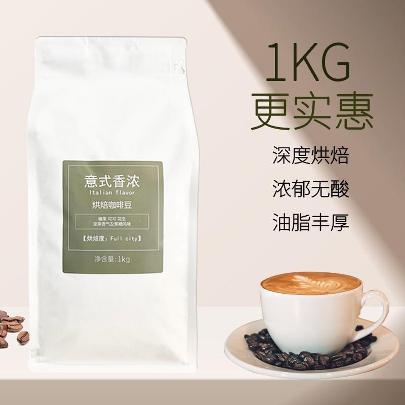 巴莱咖啡意式小粒浓缩咖啡豆云南烘焙咖啡豆意大利商用2斤