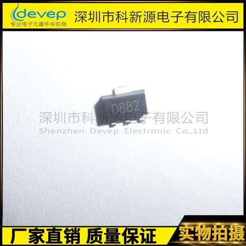 贴片三极管D882 SOT-89 D882 电流3A微型