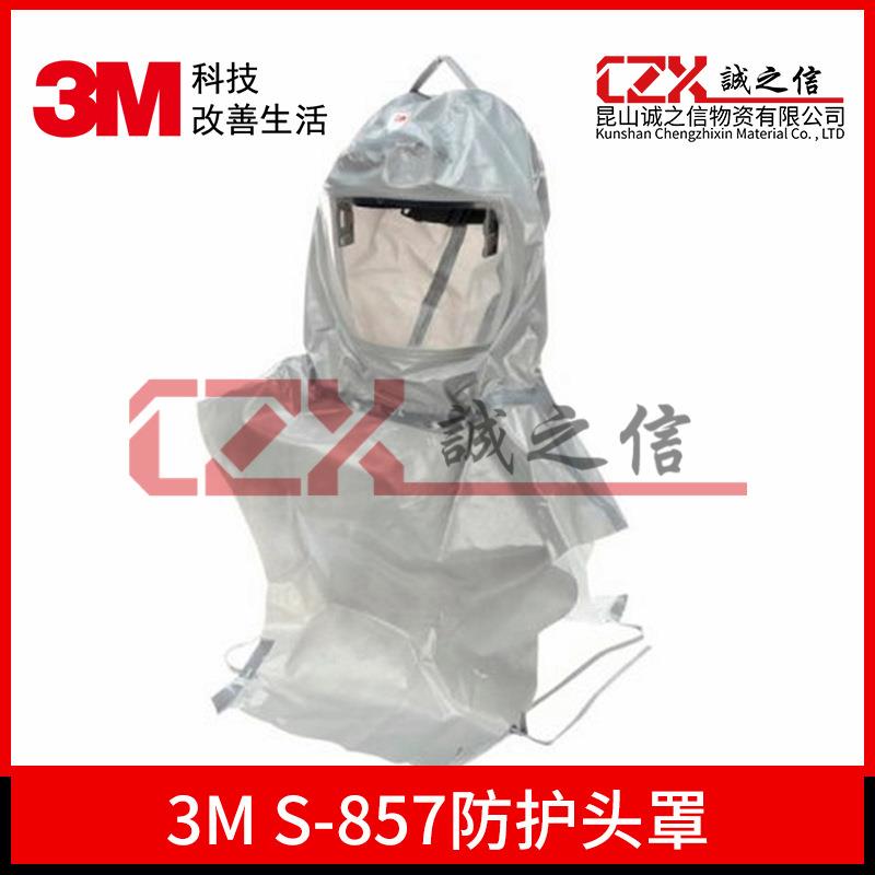 3MS-857长管供气式呼吸防护面罩3M防护呼吸面罩 3M头罩S-857