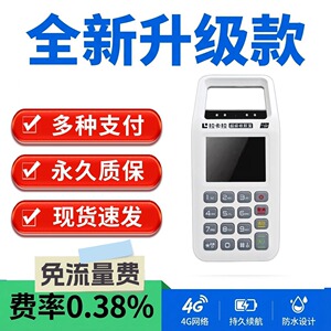 拉卡收钱吧扫码收款收付款扫码王商户个人收钱扫码一体机免流量费