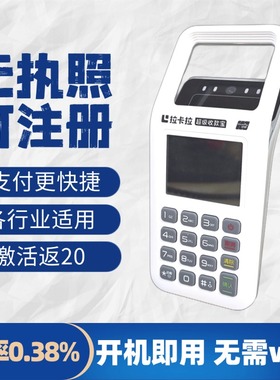 扫码支付手持无线移动付款消费机收款机收银机一体机新款优选4G