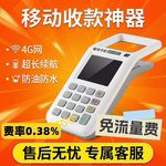 扫码收付款一体机免流量费4G网收钱扫码机消费机
