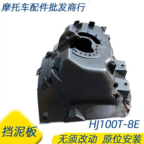 适用VF100E/N全车外壳HJ100T-8C/8E面板前围灯箱脚踏板边条挡泥板