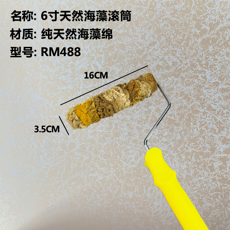 进口艺术漆天然老海藻绵滚筒刷三色珠光幻彩涂料印花海棉工具