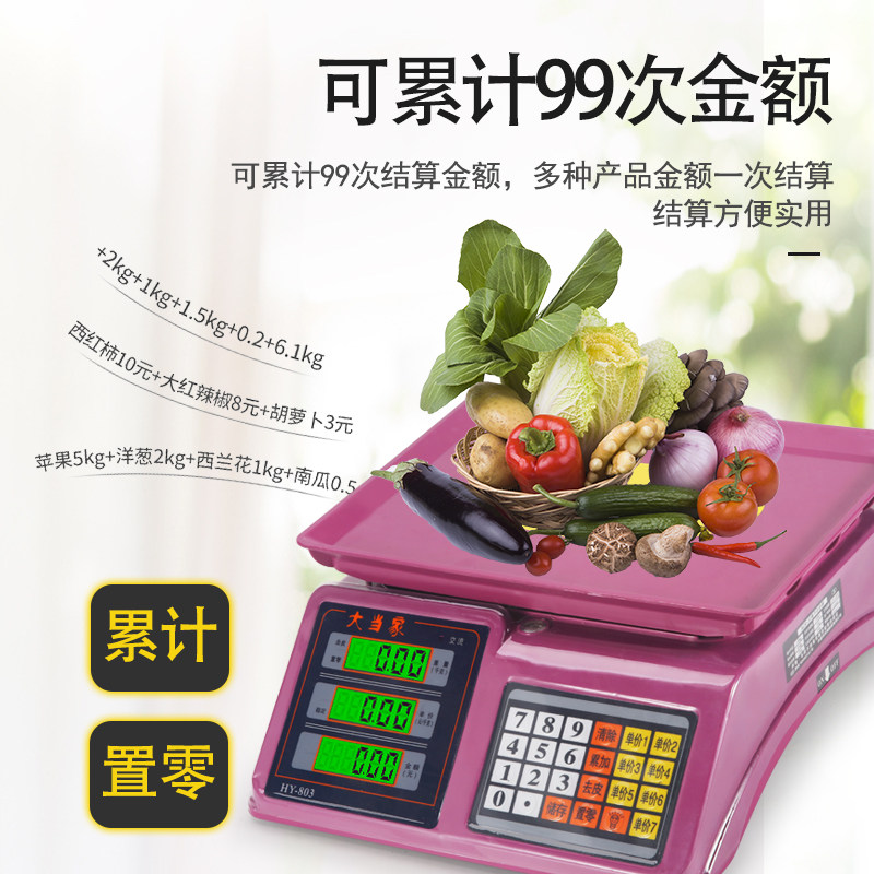 台式大秤幕电子水果屏商用摆k计价秤小型称30摊g公斤大当家蔬菜秤