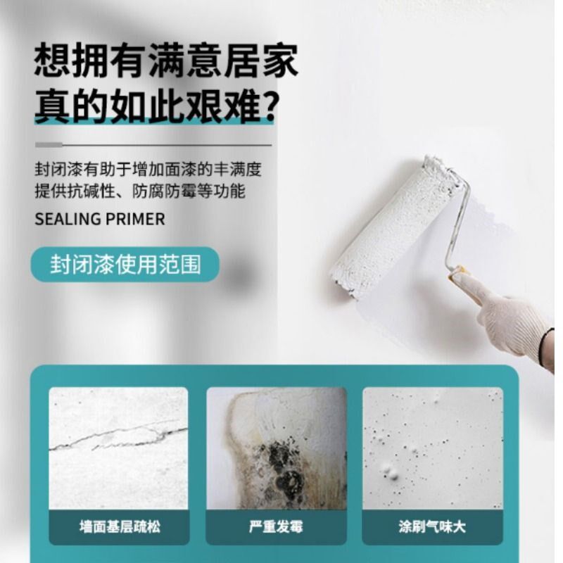 墙面底漆牌抗碱卫士防霉抗菌环保净味涂料乳胶漆翻新发霉防水全能