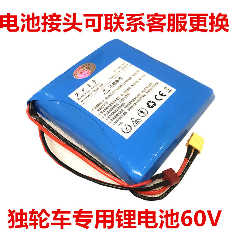 电动独轮车锂通池60V 电衡平瓶车电池组 体感车电用供电进口电芯