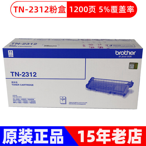 TN-2325 TN-2312 DR-2350 2325 2312 原装粉盒 鼓组件 硒鼓