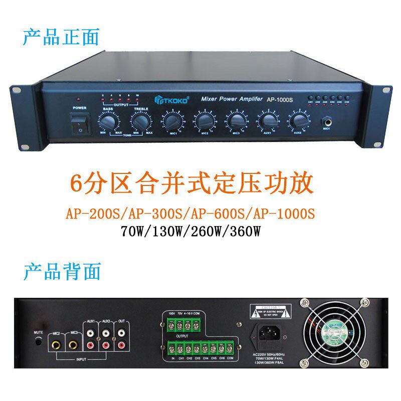 A0-200S 30P合 600S 1000S六分区S并式定压功放前置宇龙腾高广播