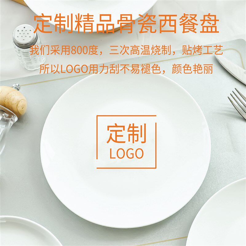 骨瓷纯白牛排西餐盘家用陶瓷盘子餐具早餐碟子平盘浅盘意面盘
