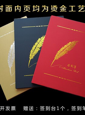 商务签到册开业聚日同嘉生会会议创意签到本签到薄题名册学宾提名