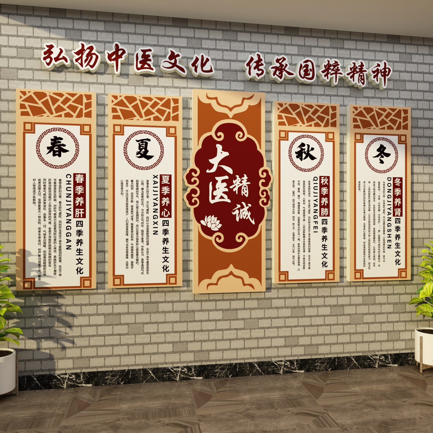 中医理疗养生馆文化墙面装修饰背四形设计画景季象墙壁宣传挂画