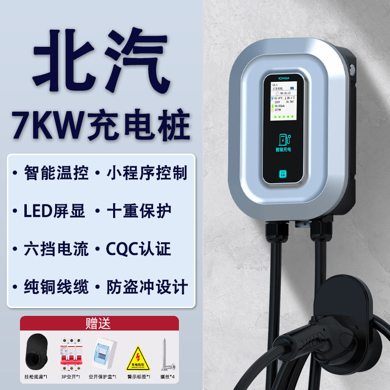 北汽EU5充电桩plus专用7KW充电器EU7ec200新能源电动汽车家用快充