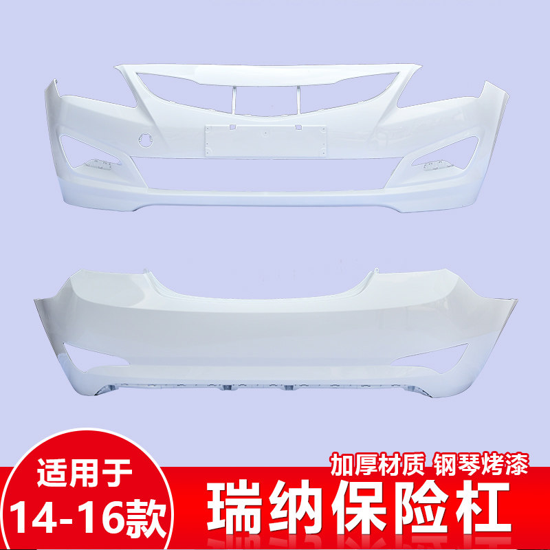 适用于现代瑞纳保险杠10 11 2前 13 14 17款瑞纳1后杠包围