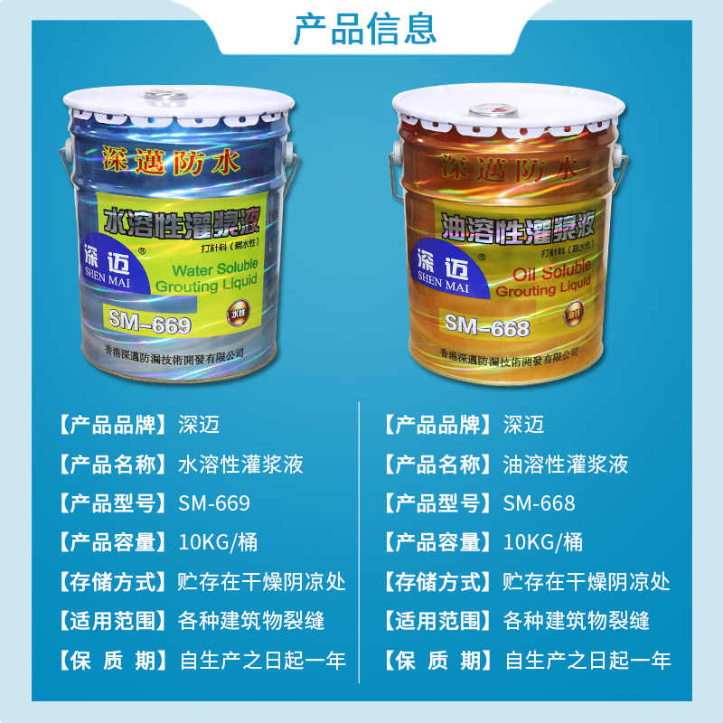 深迈-SM-668油溶性/疏水性/灌浆夜/打针料/发泡剂/裂缝补漏止水剂
