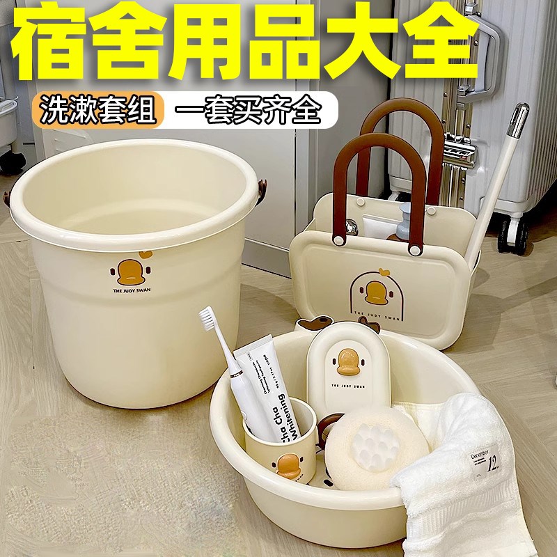 生学宿舍用品开全洗漱套装水桶脸盆寝室学生住校洗澡军训大学桶盆