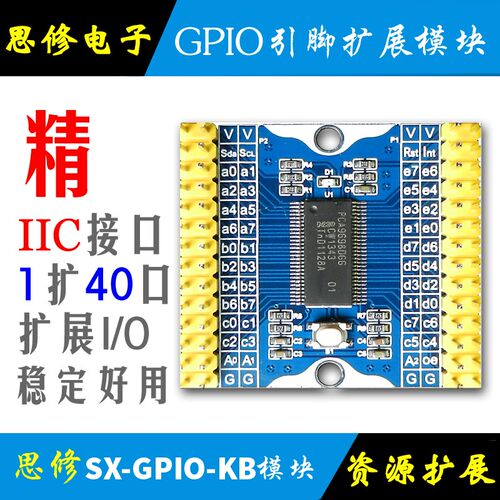I2C 40路IO扩展模块 拓展板 I/O7展板PCA9698 PCF85扩5模块 GPIO