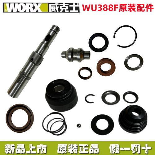 威克士WU388F电锤原装配件 头套 气缸钻套 油封锤套组件 电动配件