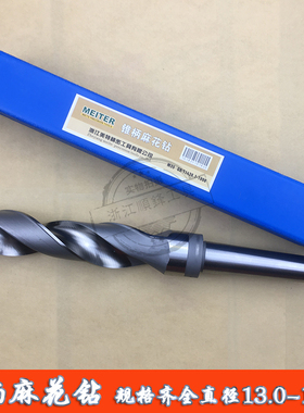 浙江美特锥柄麻花钻HSS-W6542(M2)锥钻超硬钻头 直径 37.0-48