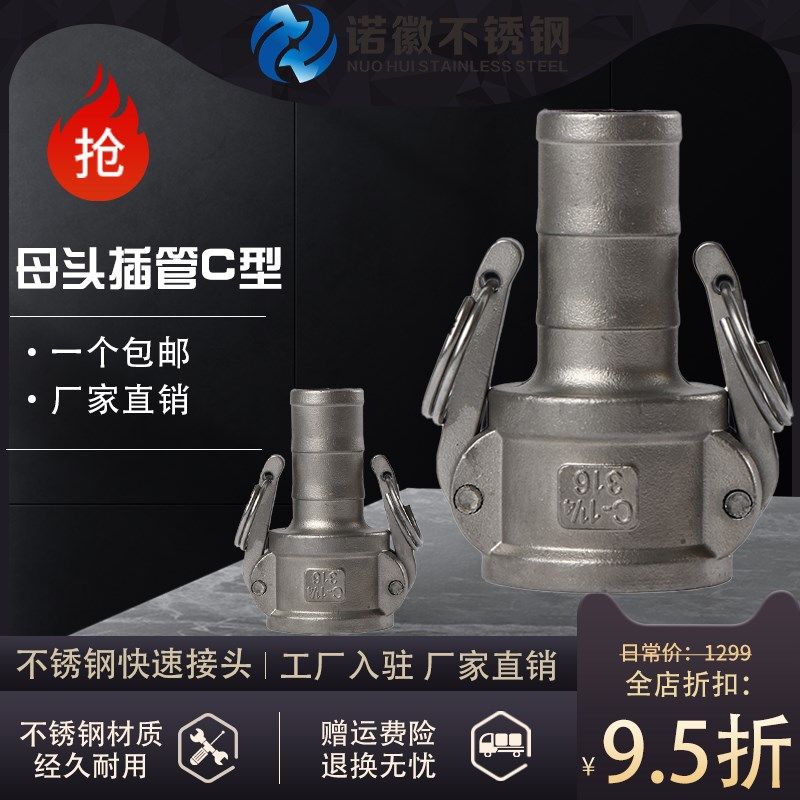 316L/304不锈钢快速接头一寸水管扳把式快装母头插管C型插管皮管