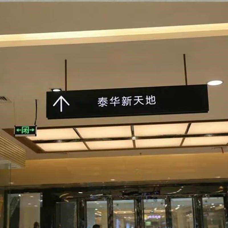 地下车库停车场导向指示牌地铁洗视间双面灯空导手牌商场吊牌镂箱