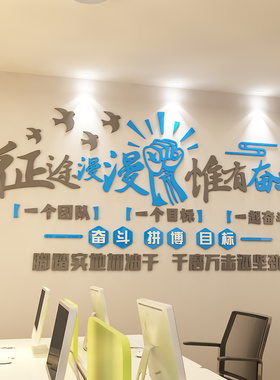 文队励志墙贴画员工激励标语房产中介公司企公团化墙面办业室布置