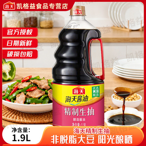 海天精制生抽1.9L黄豆酿造酱油