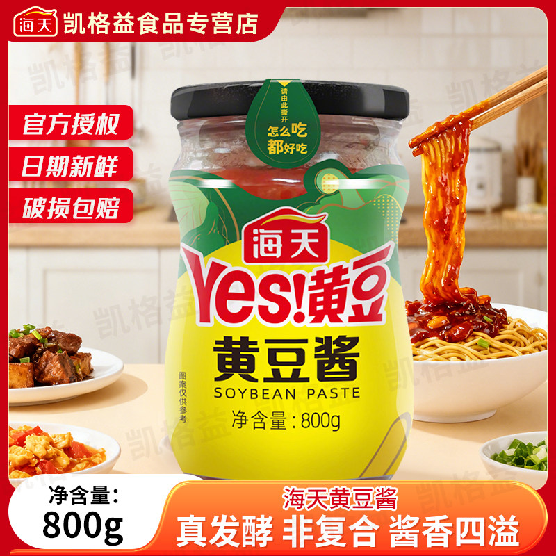 海天黄豆酱拌面拌饭下饭酱