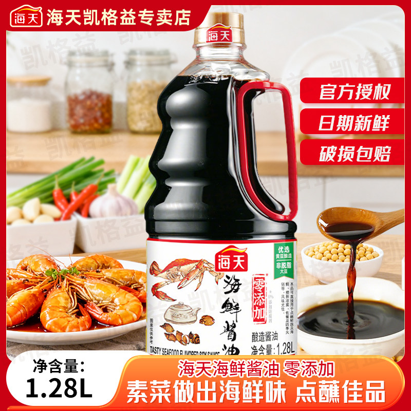 海天海鲜酱油1.28L大豆酿造酱油