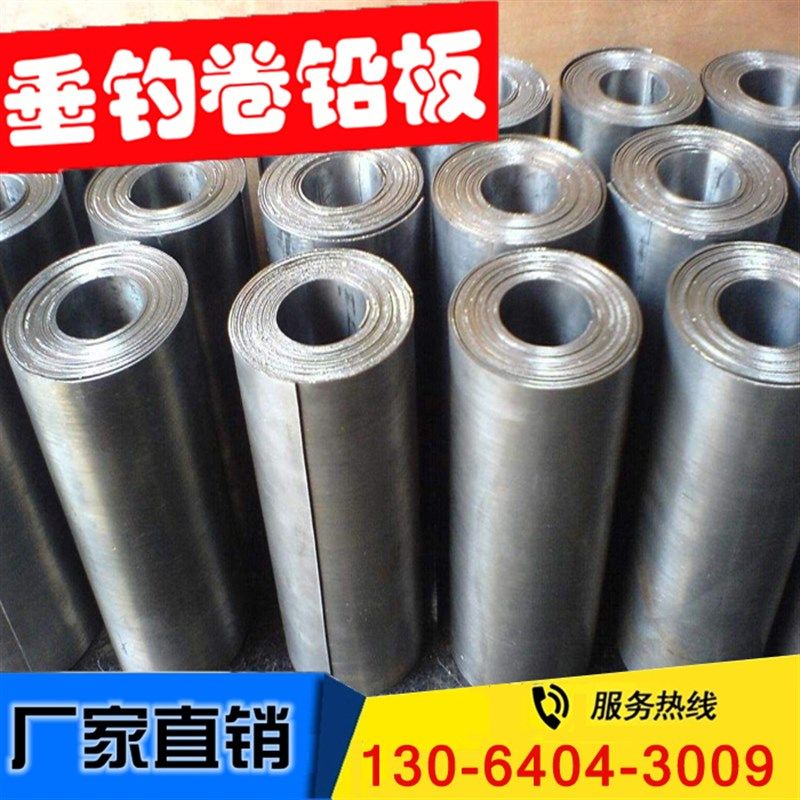超薄铅板0.5mm0.6mm0.8mm1.0mm竞技铅皮铅卷钓鱼铅皮防辐射铅板
