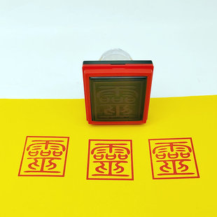 灵字印章抽签裱文盖印5公分印自动出油光敏万次印章支持定制