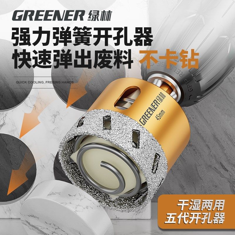绿林弹簧开孔器瓷砖打孔钻头玻璃大理石材钻孔专用干打全瓷砖陶瓷