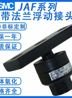 带法兰气缸浮动接头J20-8-125 J30-10-125 J40-12-150 M8