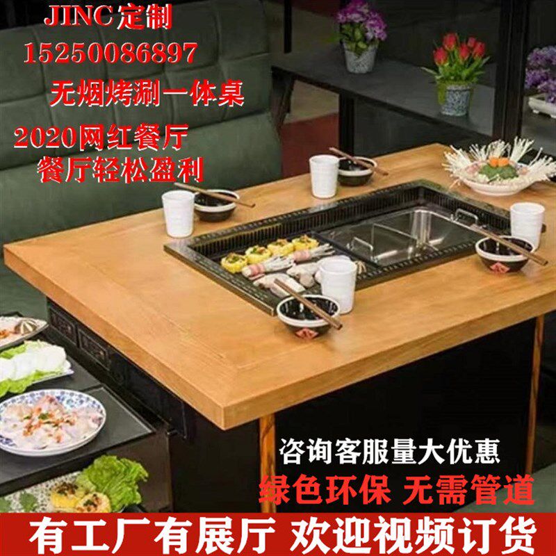 无烟净化烤涮一体桌商用大理石实木自助餐厅韩式火锅烧烤桌椅卡座