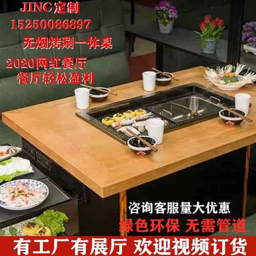 无烟净化烤涮一体桌商用大理石实木自助餐厅韩式火锅烧烤桌椅卡座
